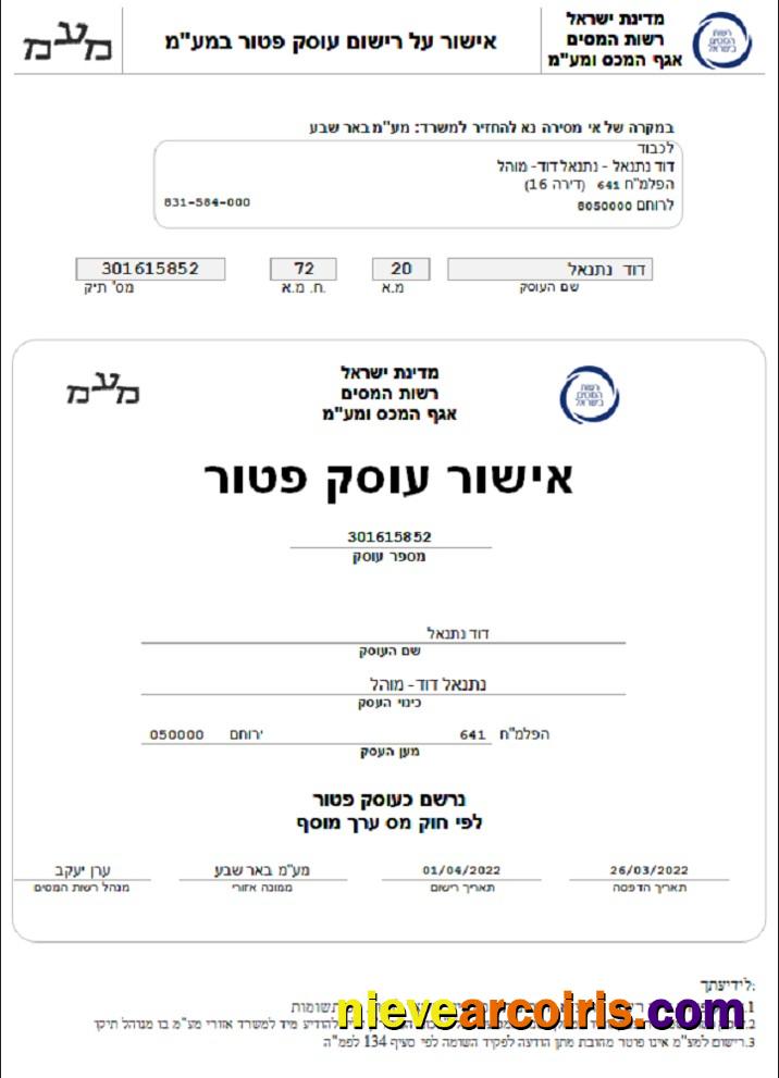 Israel Tax Authority dealer approval